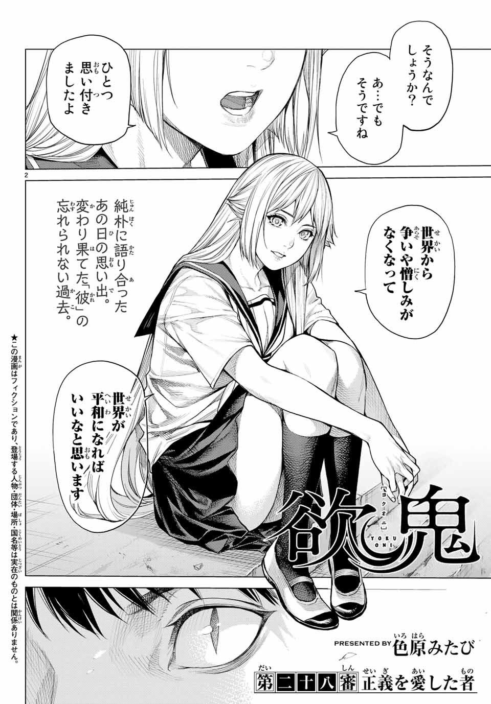 Yokuoni Chapter 28.1 2ページ