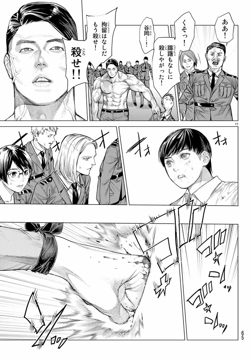Yokuoni Chapter 28.1 11ページ