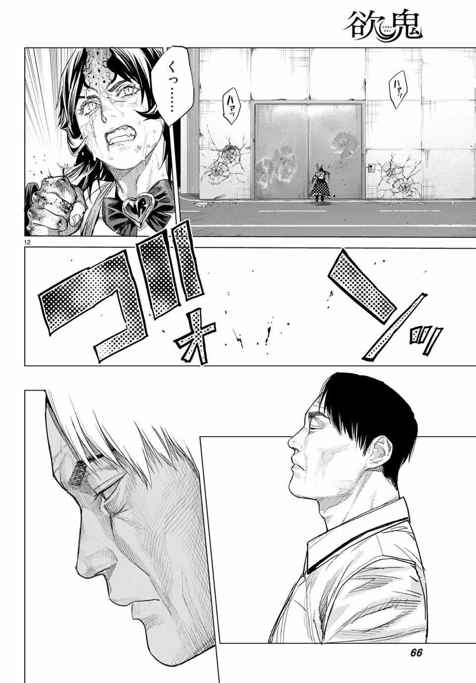 Yokuoni Chapter 28.1 12ページ