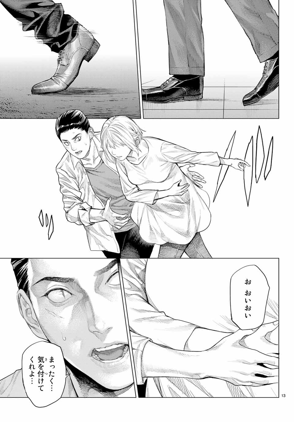 Yokuoni Chapter 28.1 13ページ