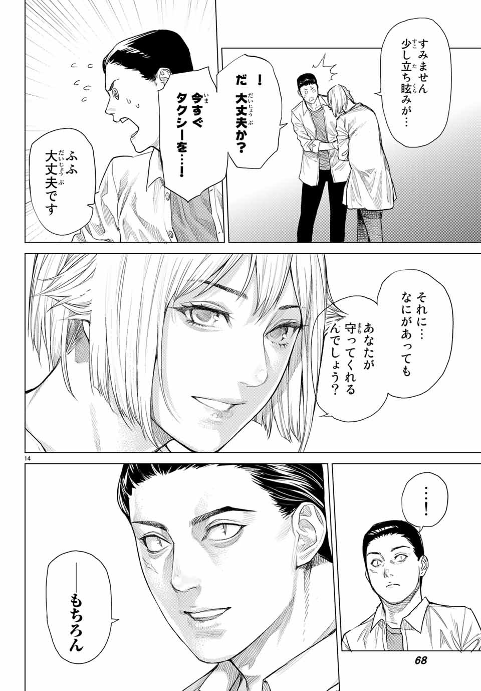 Yokuoni Chapter 28.1 14ページ