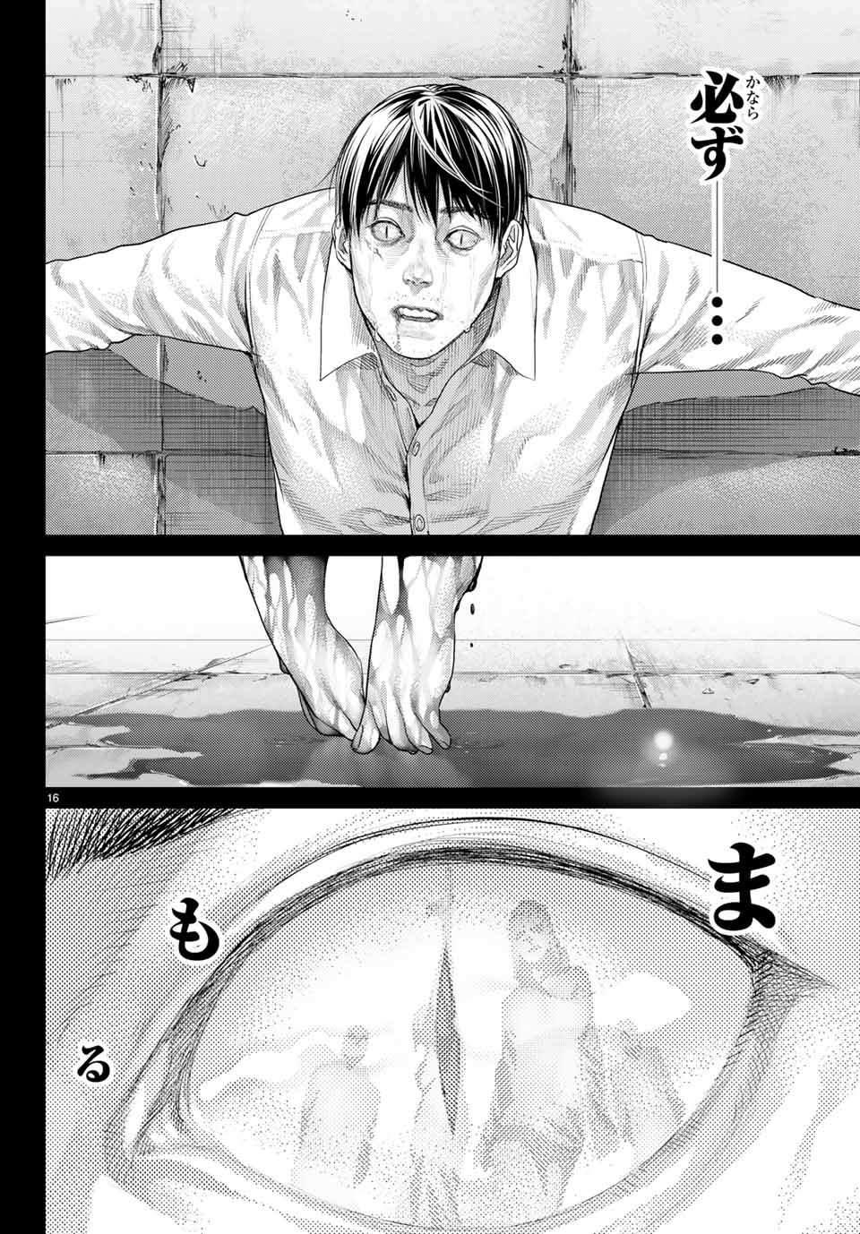 Yokuoni Chapter 28.1 16ページ