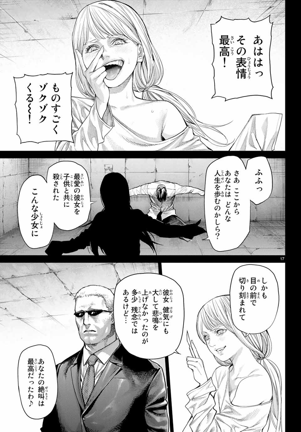 Yokuoni Chapter 28.1 17ページ