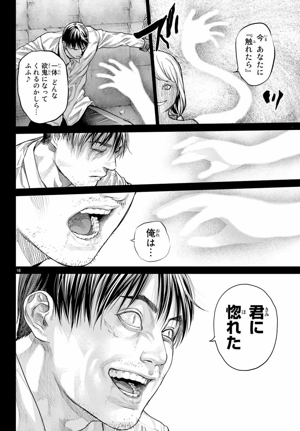 Yokuoni Chapter 28.1 18ページ