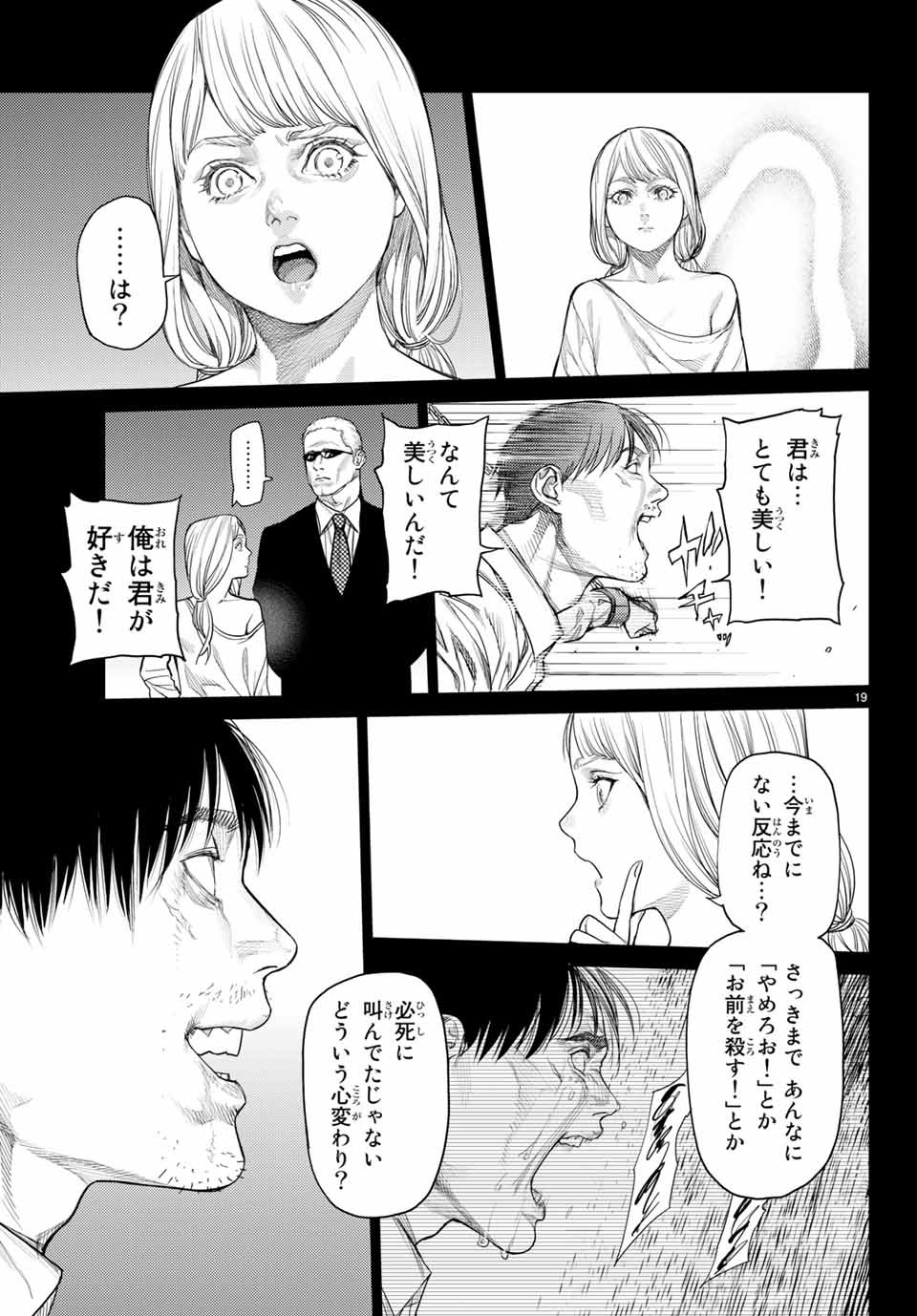 Yokuoni Chapter 28.1 19ページ