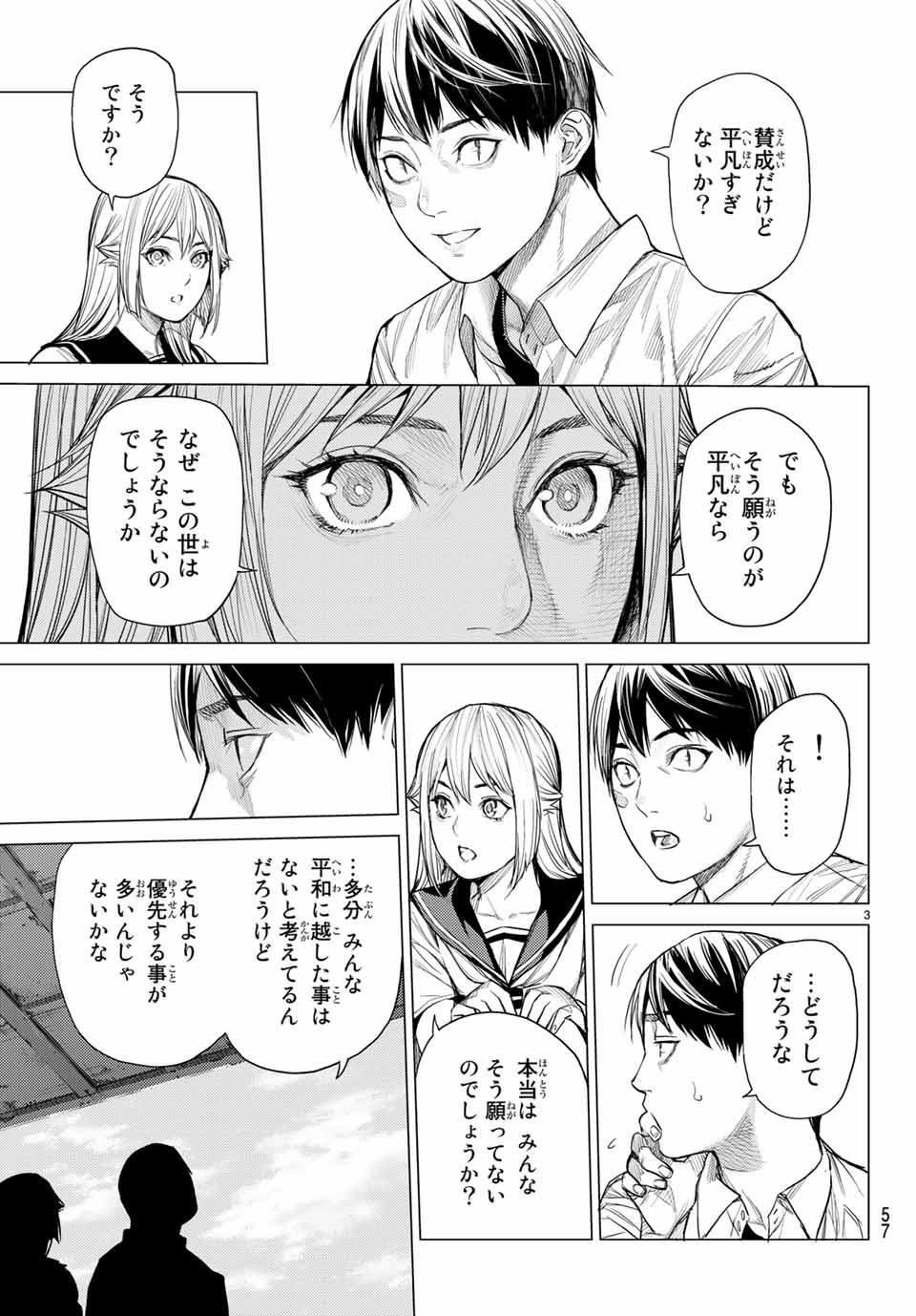 Yokuoni Chapter 28.1 3ページ
