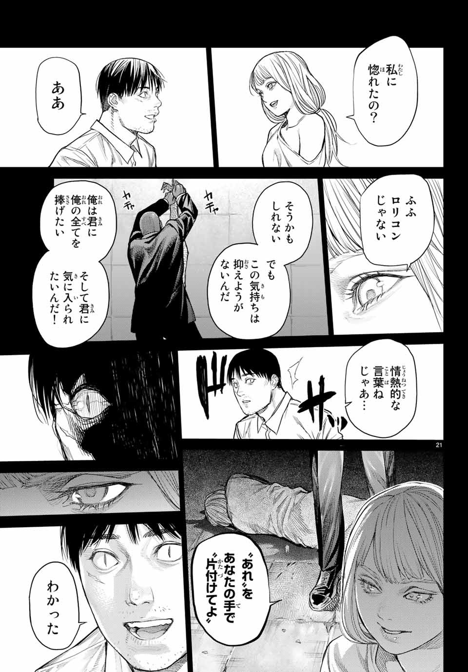 Yokuoni Chapter 28.1 21ページ