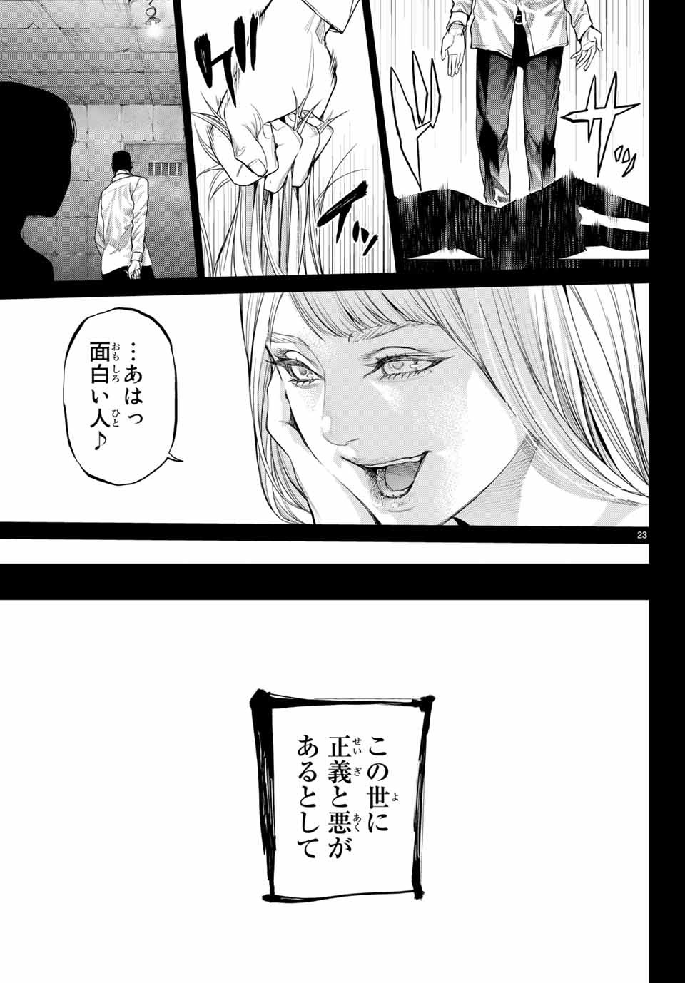 Yokuoni Chapter 28.1 23ページ