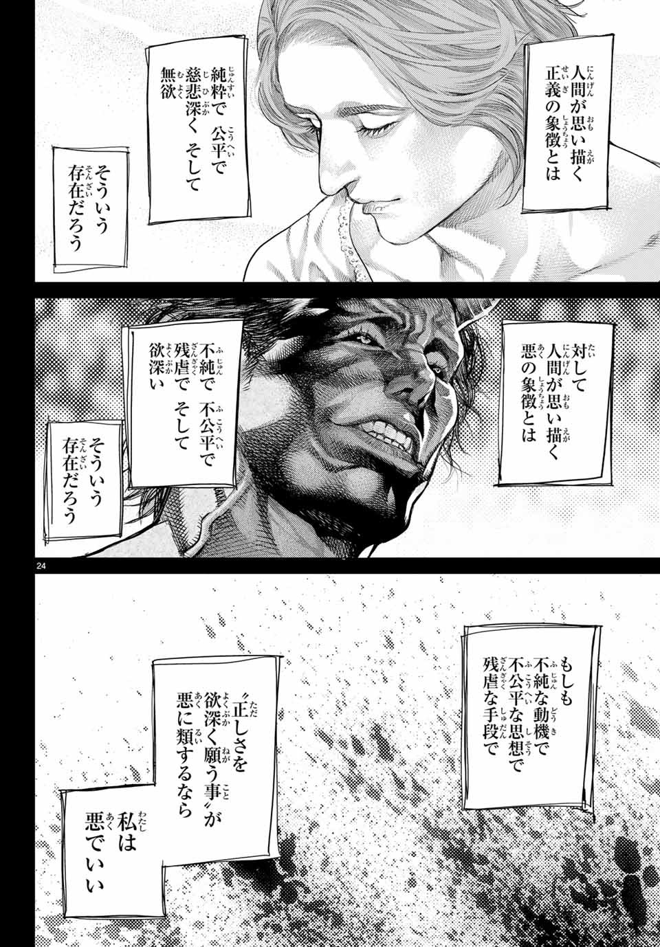 Yokuoni Chapter 28.1 24ページ