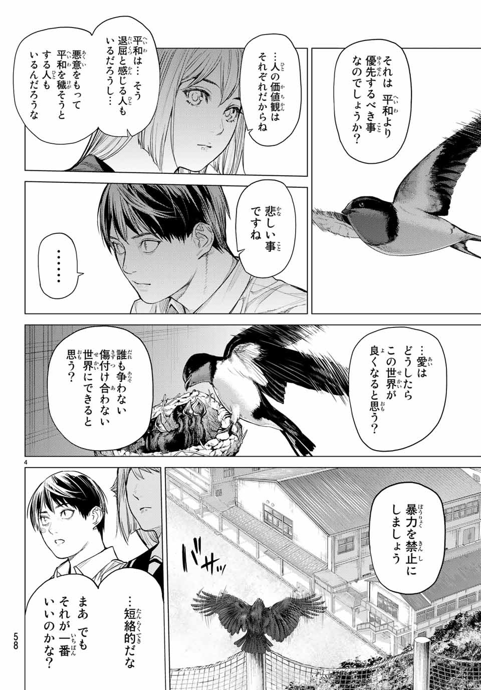 Yokuoni Chapter 28.1 4ページ