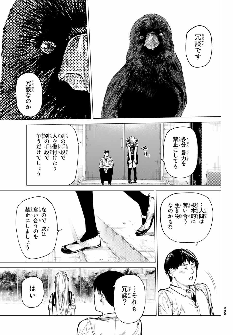 Yokuoni Chapter 28.1 5ページ