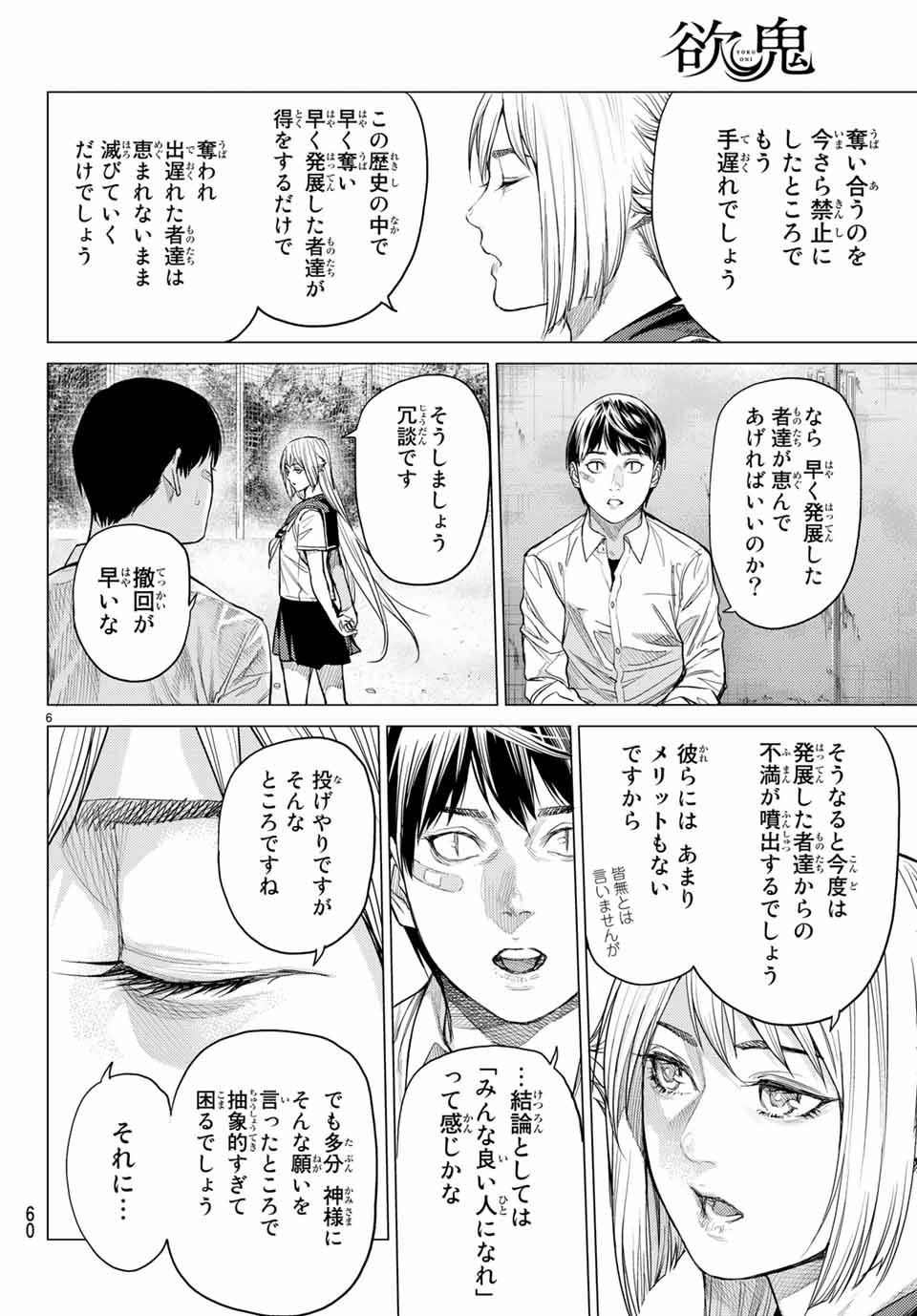 Yokuoni Chapter 28.1 6ページ