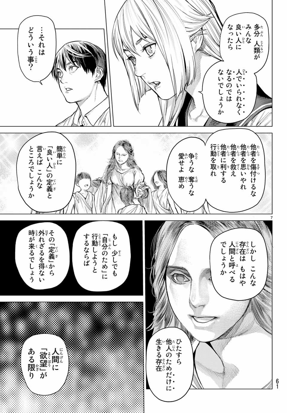 Yokuoni Chapter 28.1 7ページ