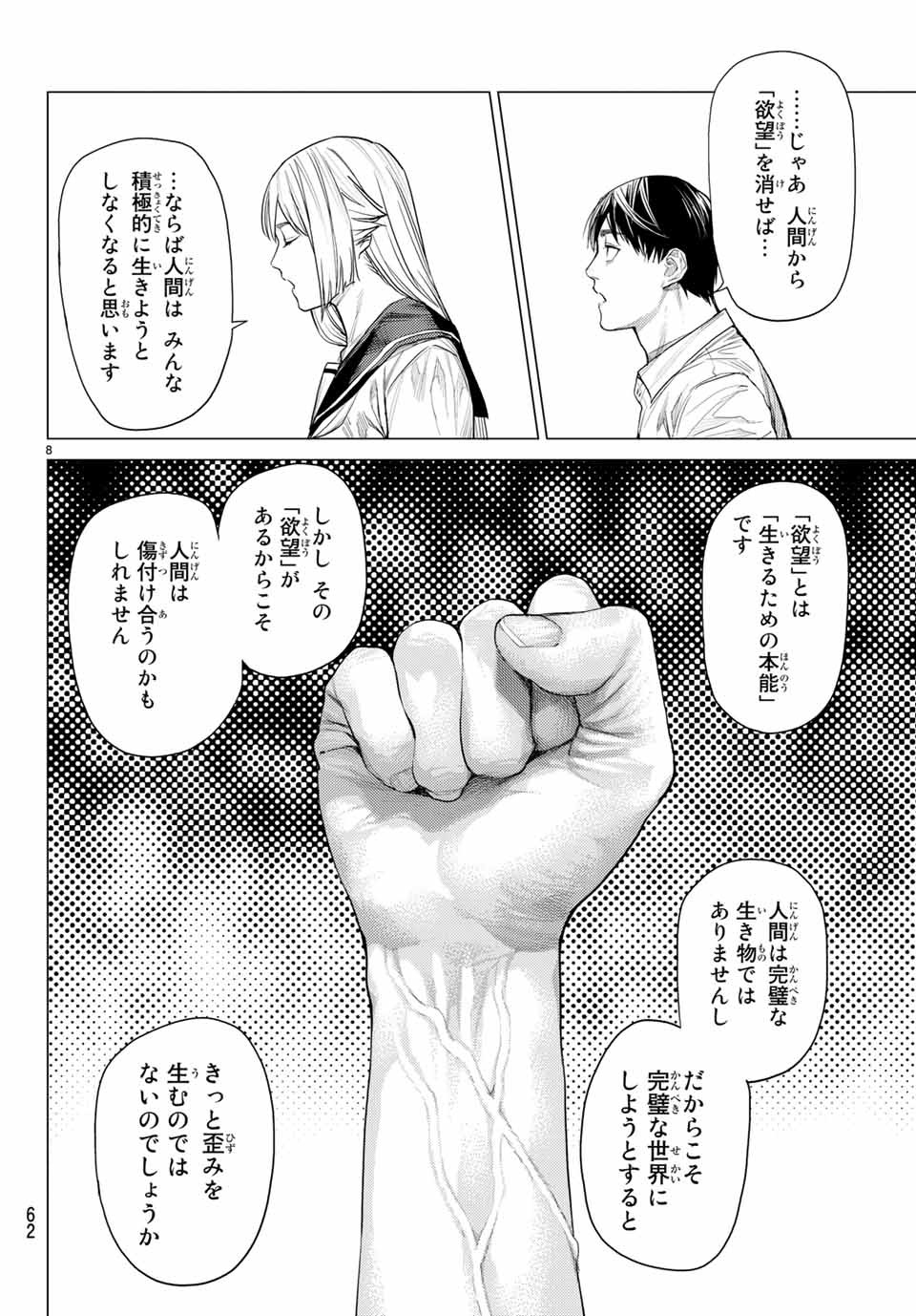 Yokuoni Chapter 28.1 8ページ