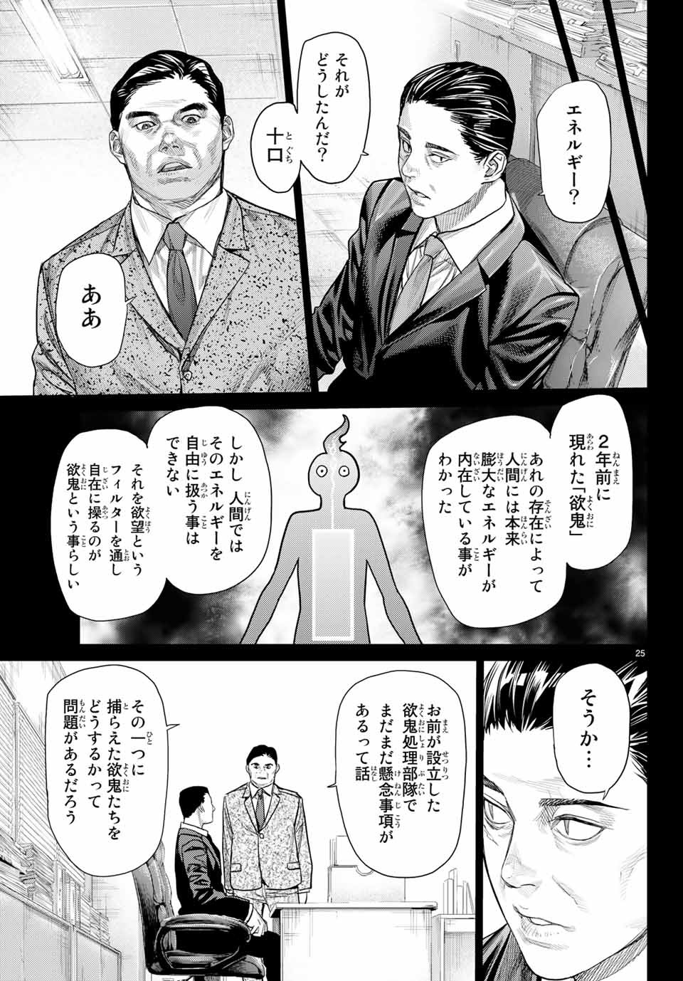 Yokuoni Chapter 28.2 1ページ