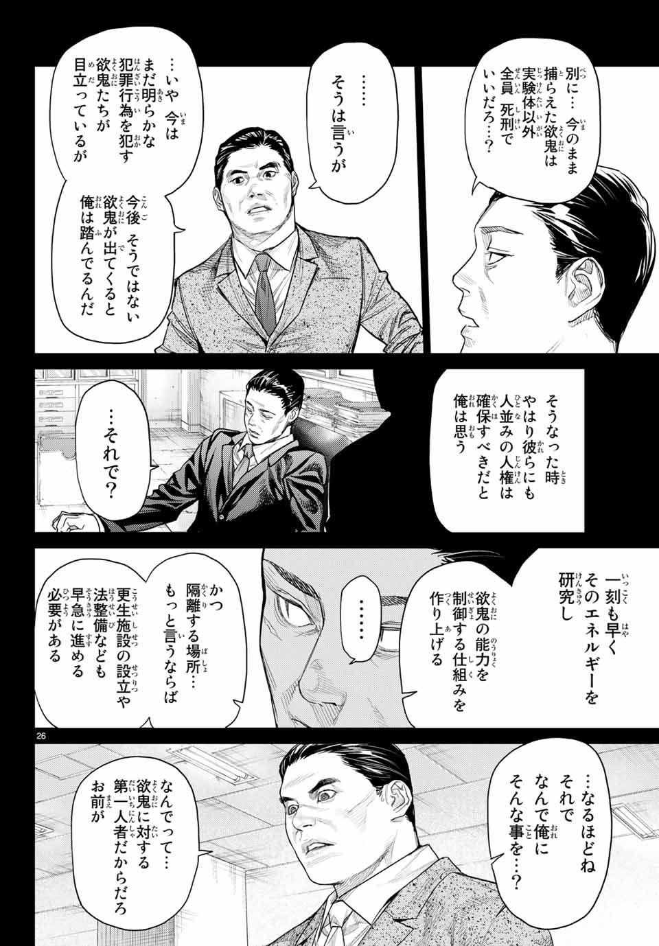 Yokuoni Chapter 28.2 2ページ
