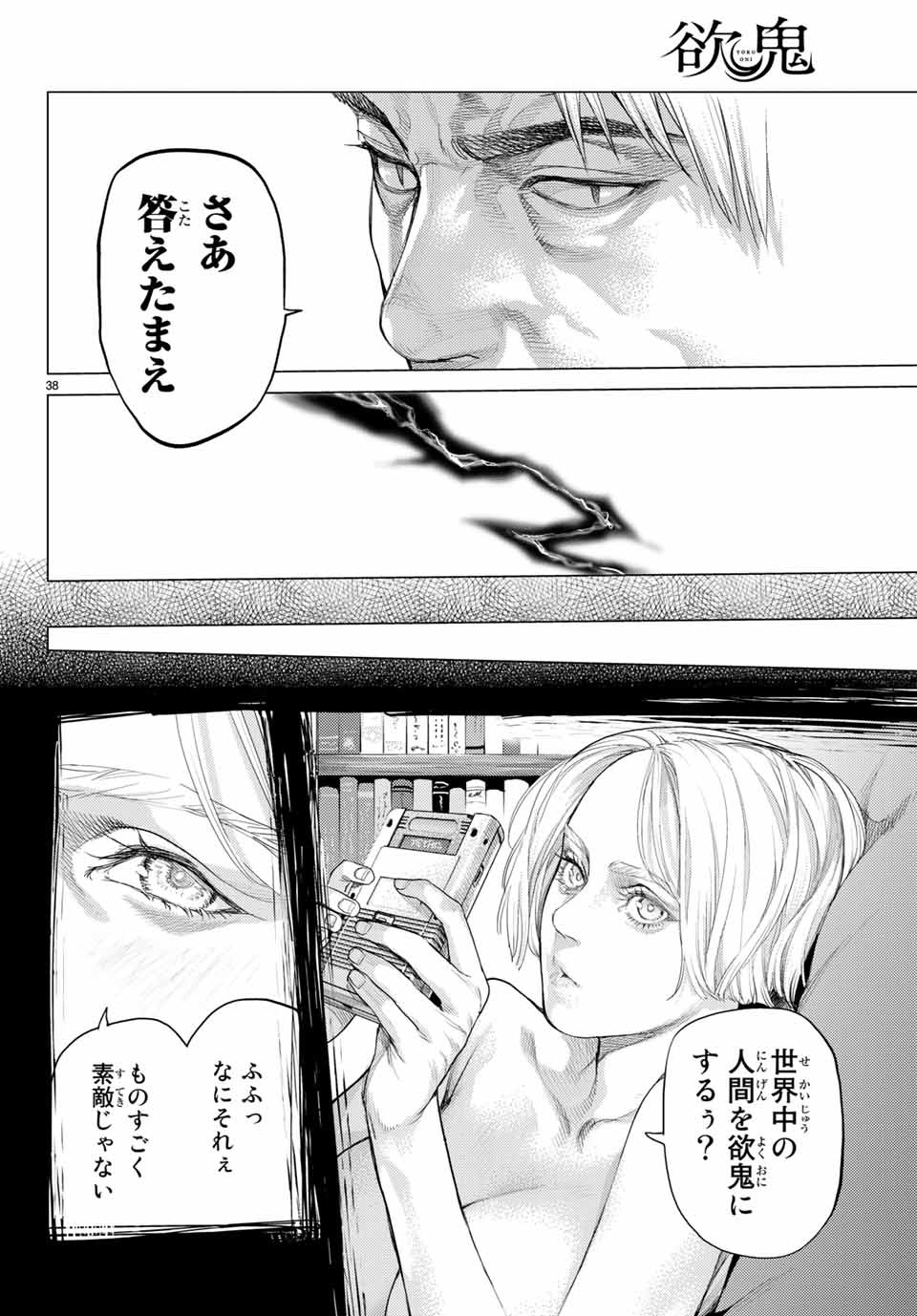 Yokuoni Chapter 28.2 14ページ