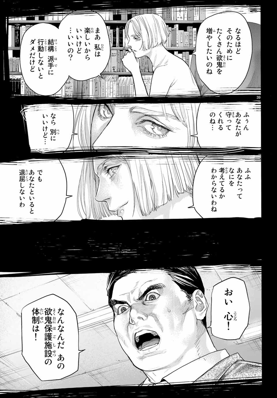 Yokuoni Chapter 28.2 15ページ