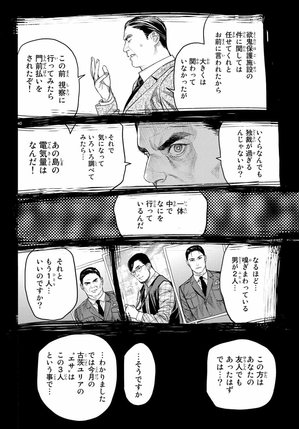 Yokuoni Chapter 28.2 16ページ