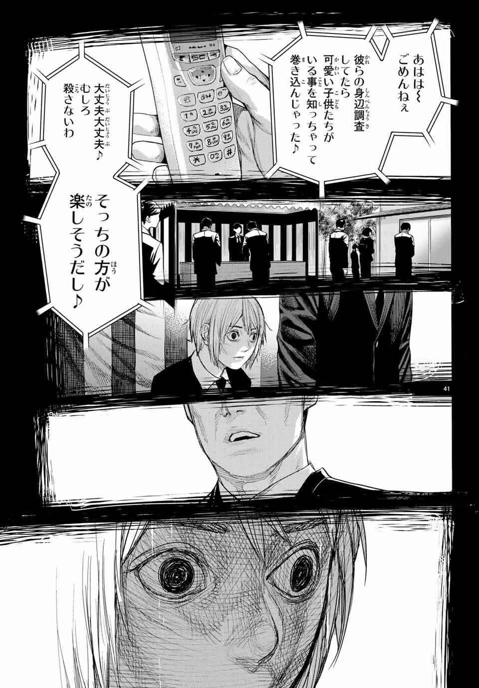 Yokuoni Chapter 28.2 17ページ