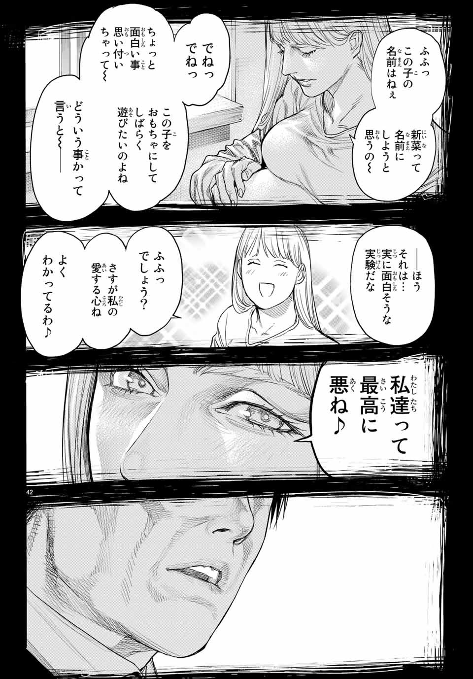 Yokuoni Chapter 28.2 18ページ