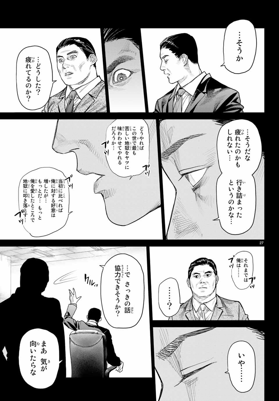 Yokuoni Chapter 28.2 3ページ