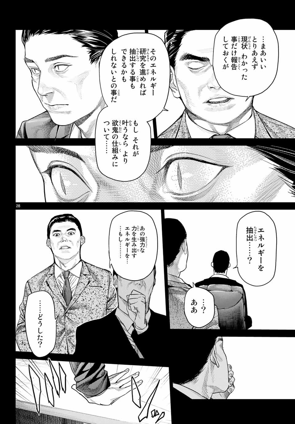 Yokuoni Chapter 28.2 4ページ