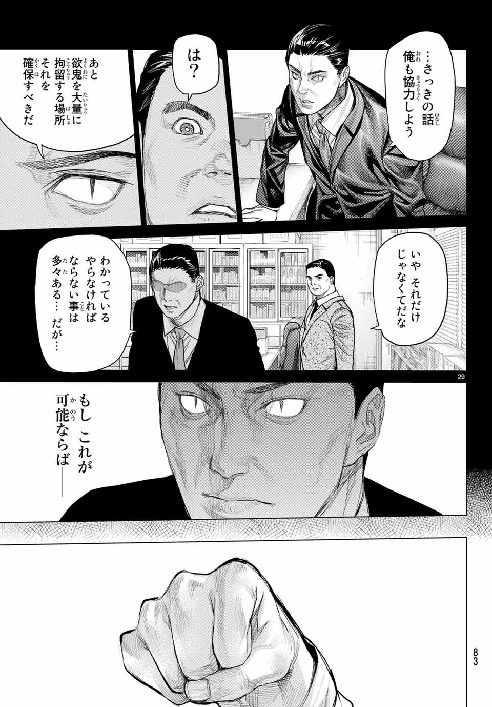 Yokuoni Chapter 28.2 5ページ