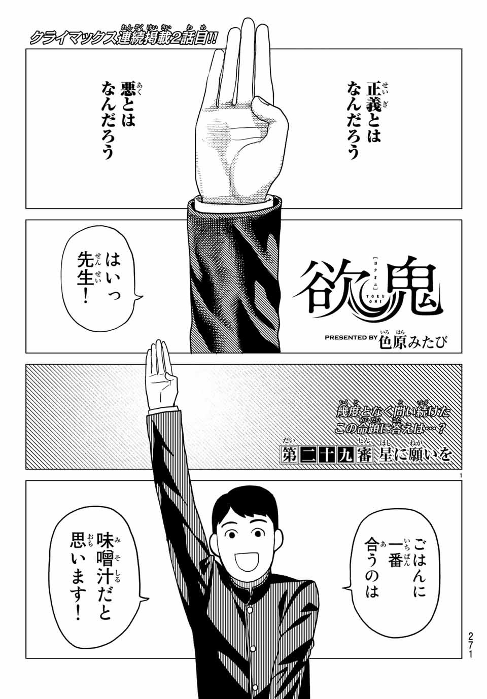 Yokuoni Chapter 29.1 1ページ
