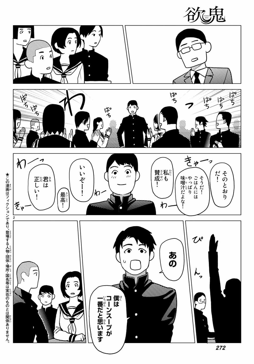 Yokuoni Chapter 29.1 2ページ