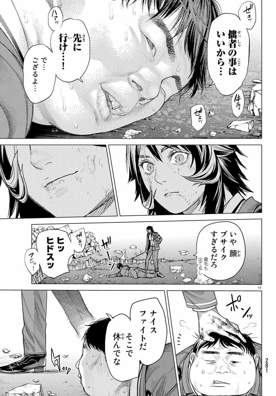 Yokuoni Chapter 29.1 11ページ