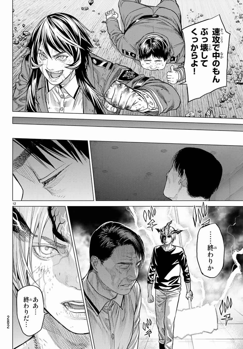 Yokuoni Chapter 29.1 12ページ