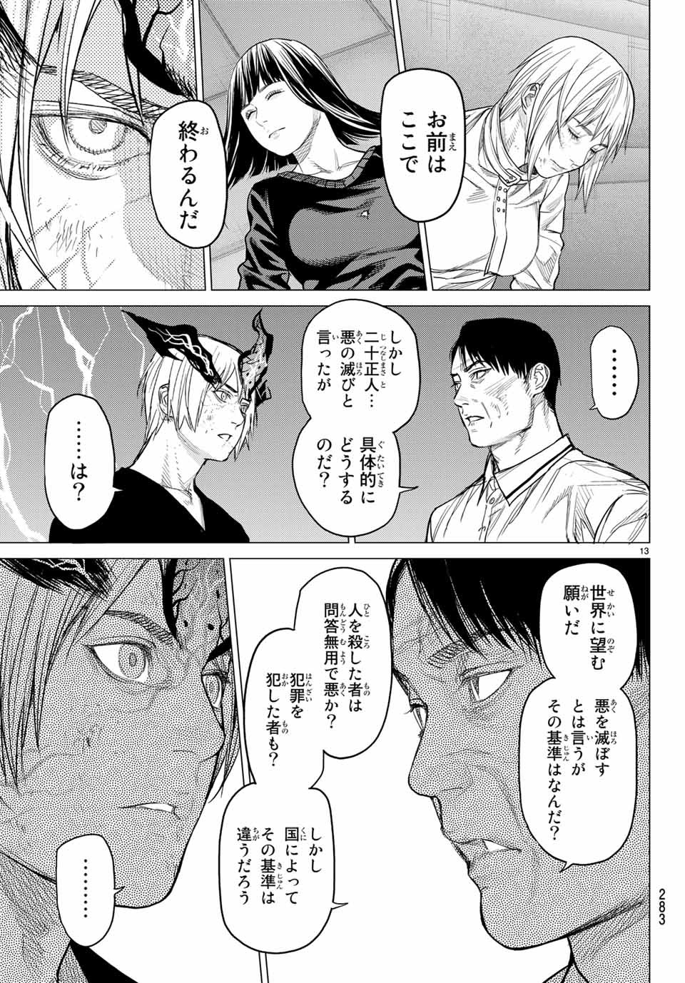 Yokuoni Chapter 29.1 13ページ