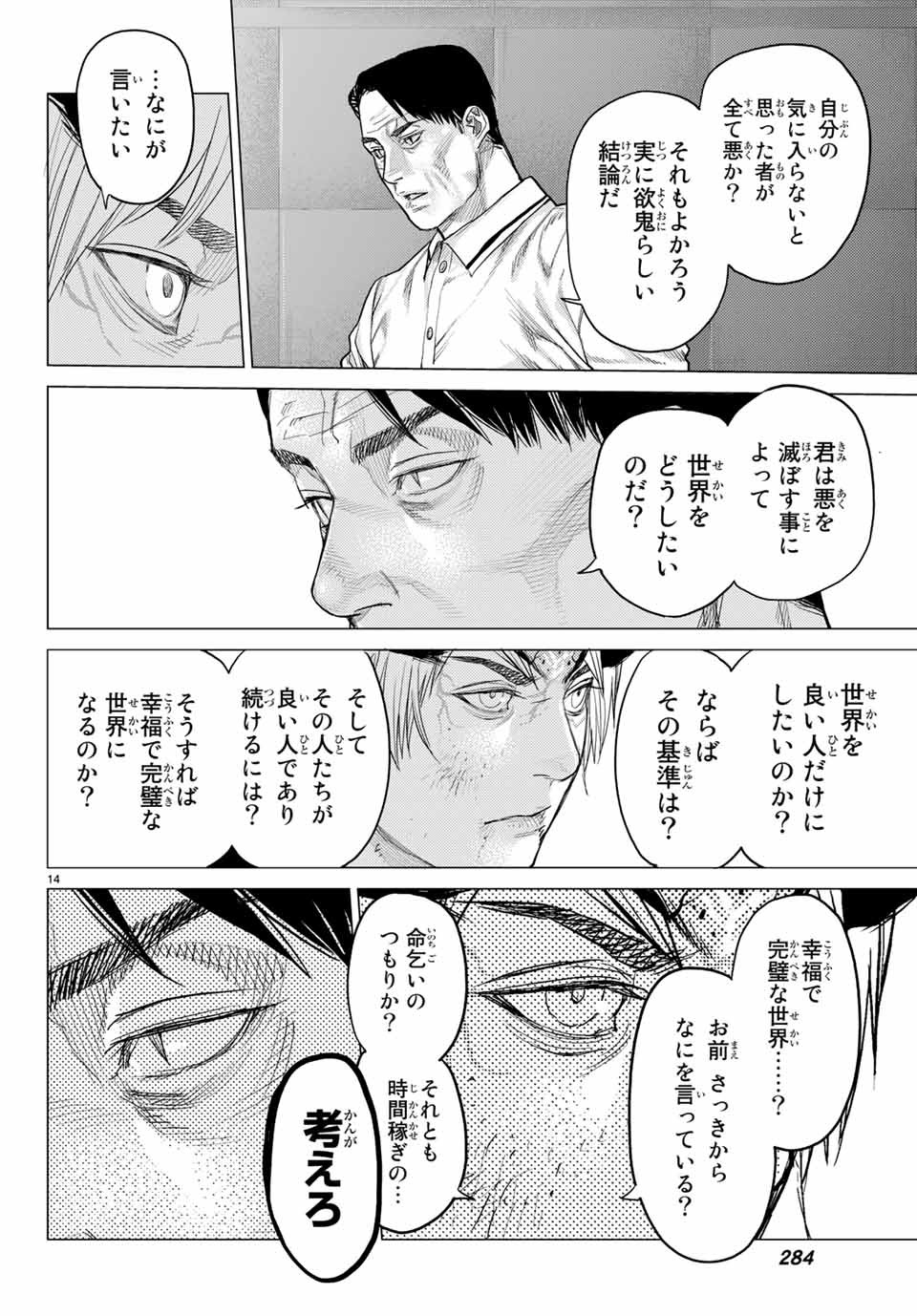 Yokuoni Chapter 29.1 14ページ