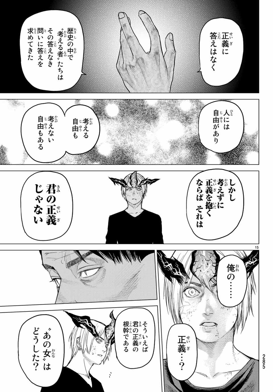 Yokuoni Chapter 29.1 15ページ