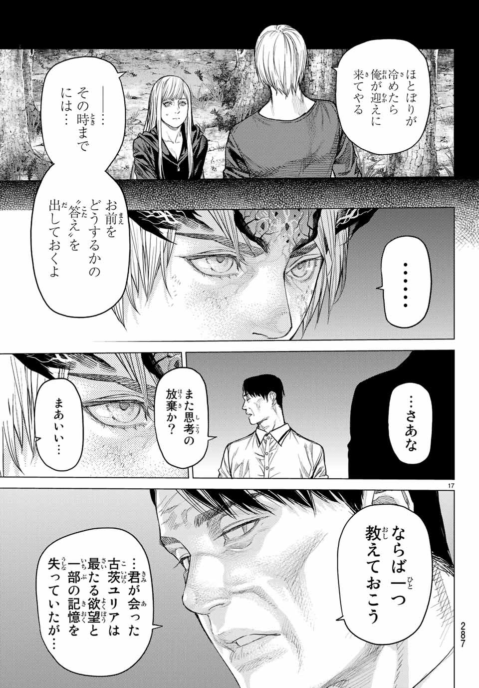 Yokuoni Chapter 29.1 17ページ