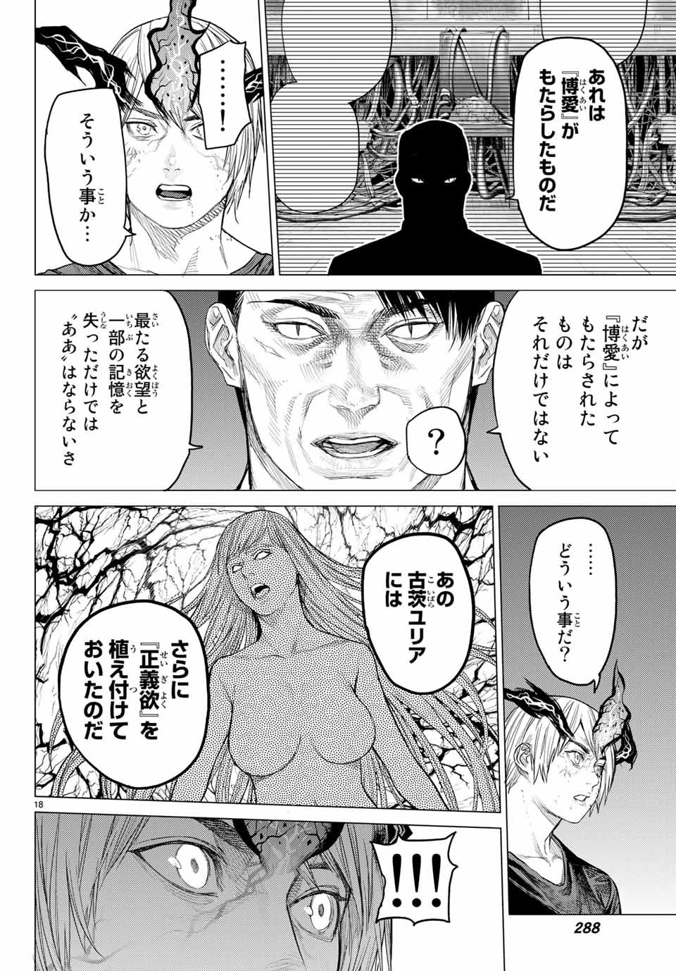 Yokuoni Chapter 29.1 18ページ