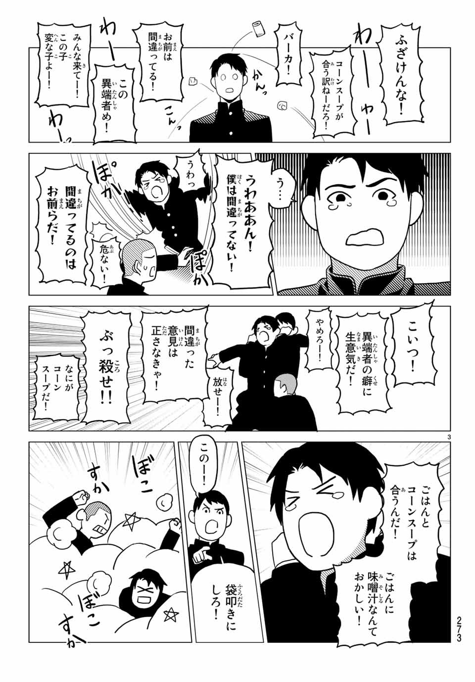 Yokuoni Chapter 29.1 3ページ