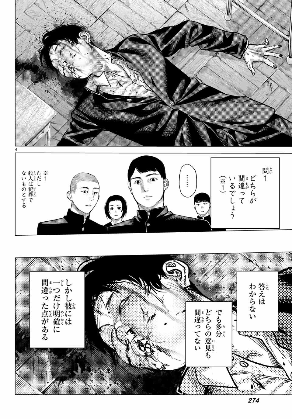 Yokuoni Chapter 29.1 4ページ