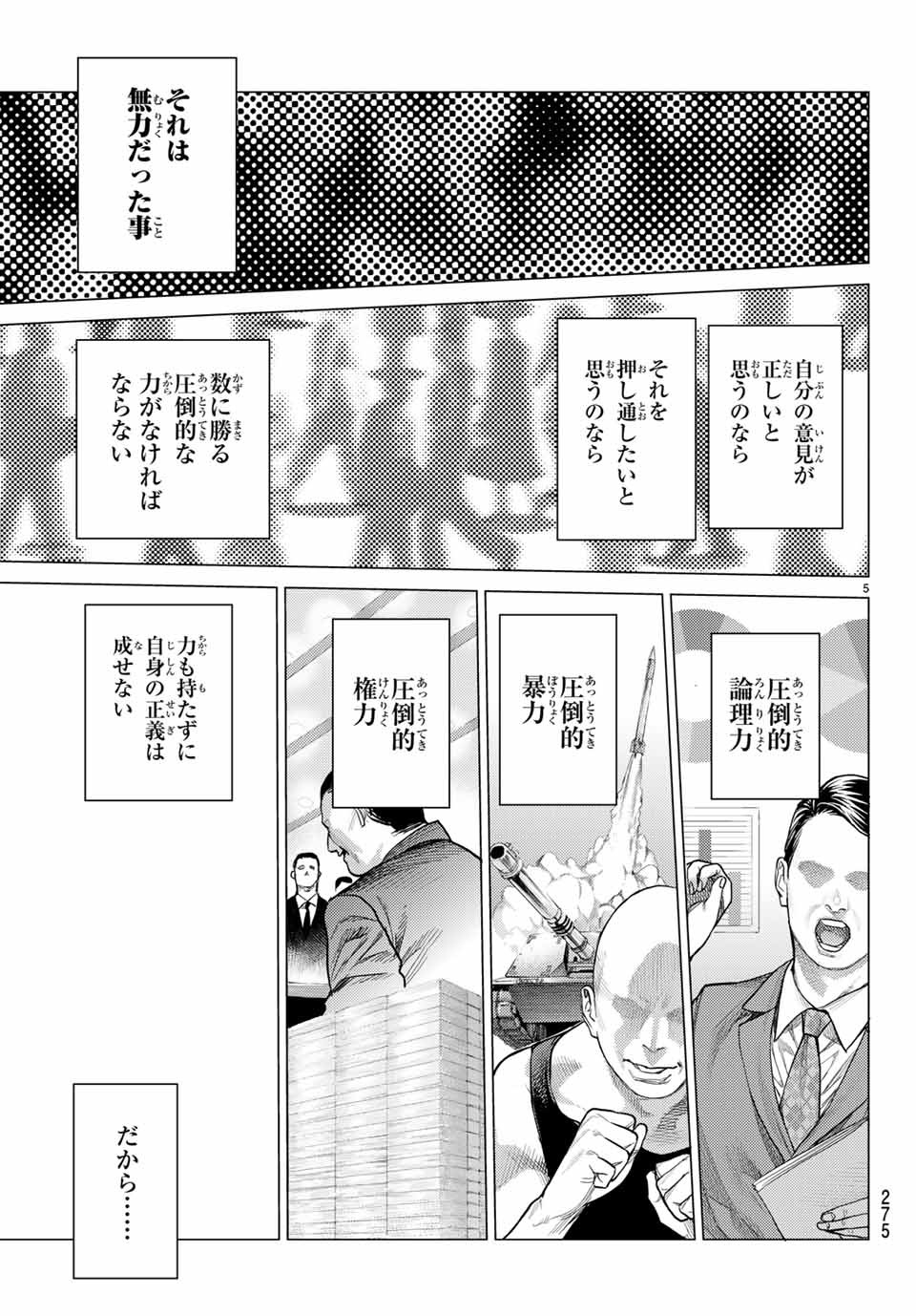 Yokuoni Chapter 29.1 5ページ