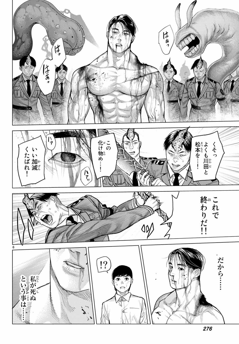 Yokuoni Chapter 29.1 6ページ