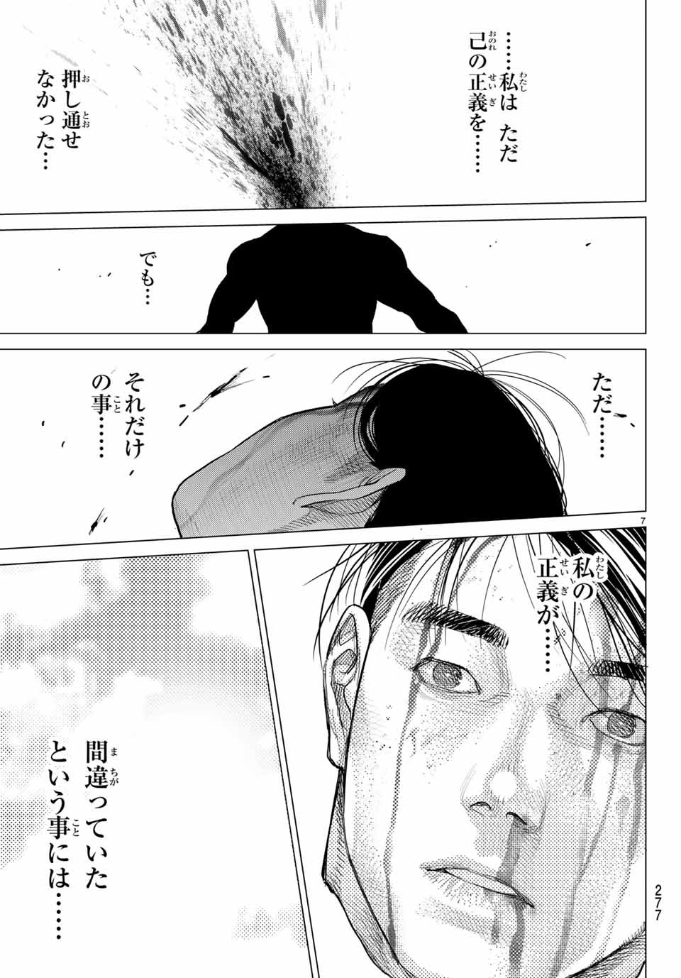 Yokuoni Chapter 29.1 7ページ