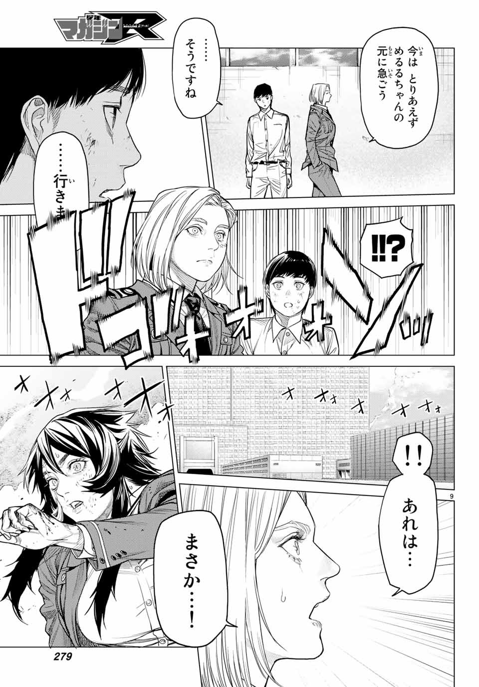 Yokuoni Chapter 29.1 9ページ