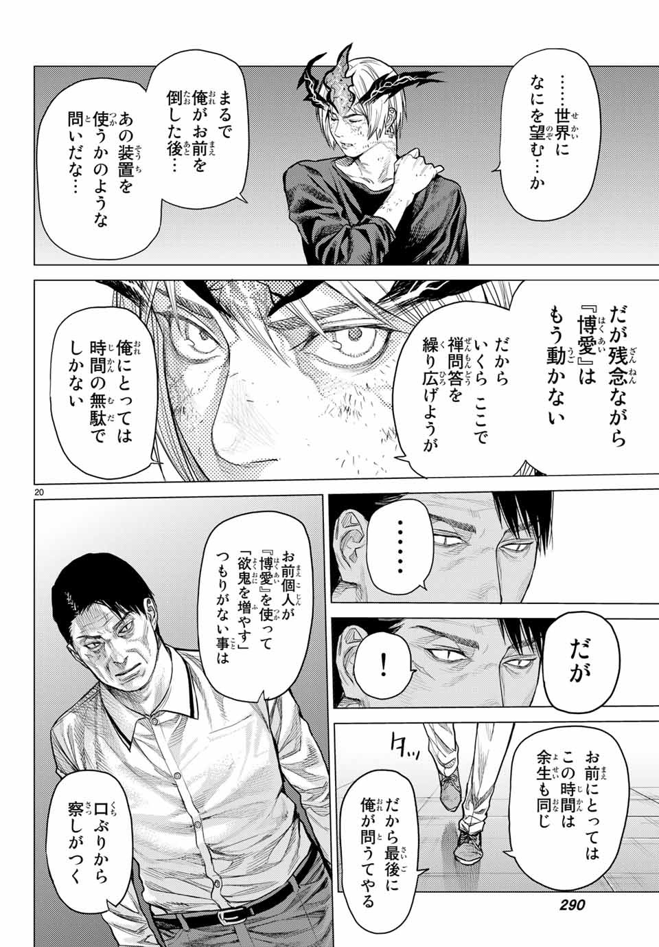 Yokuoni Chapter 29.2 2ページ