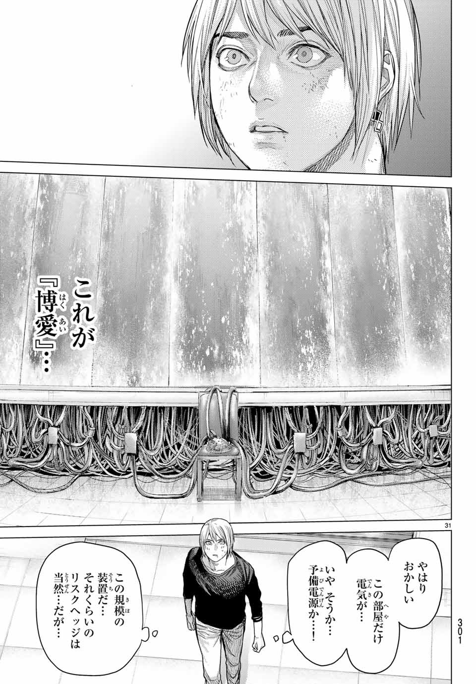 Yokuoni Chapter 29.2 13ページ