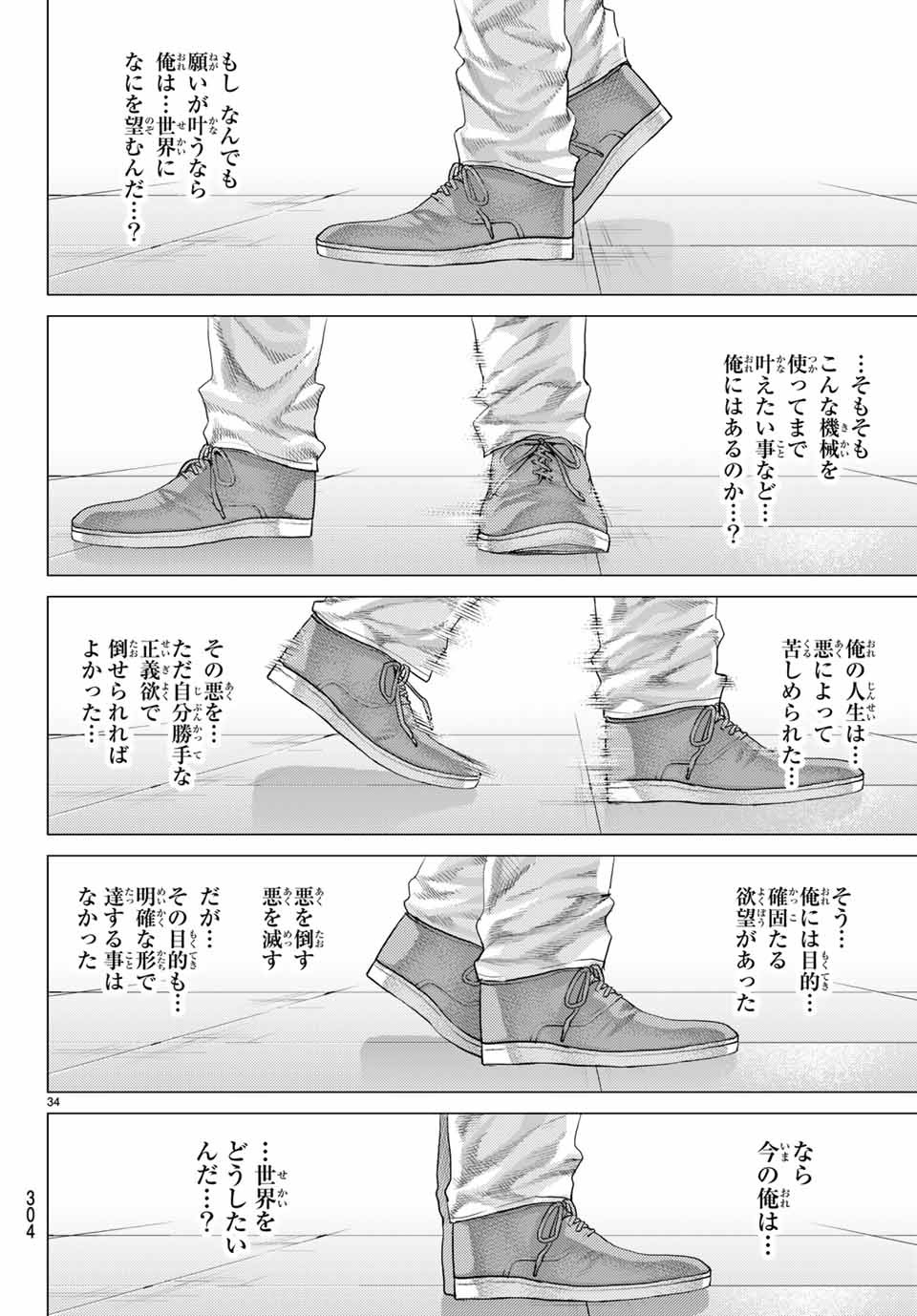 Yokuoni Chapter 29.2 16ページ