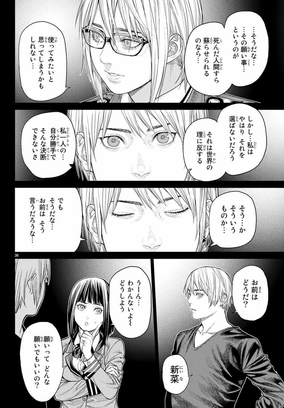 Yokuoni Chapter 29.2 18ページ