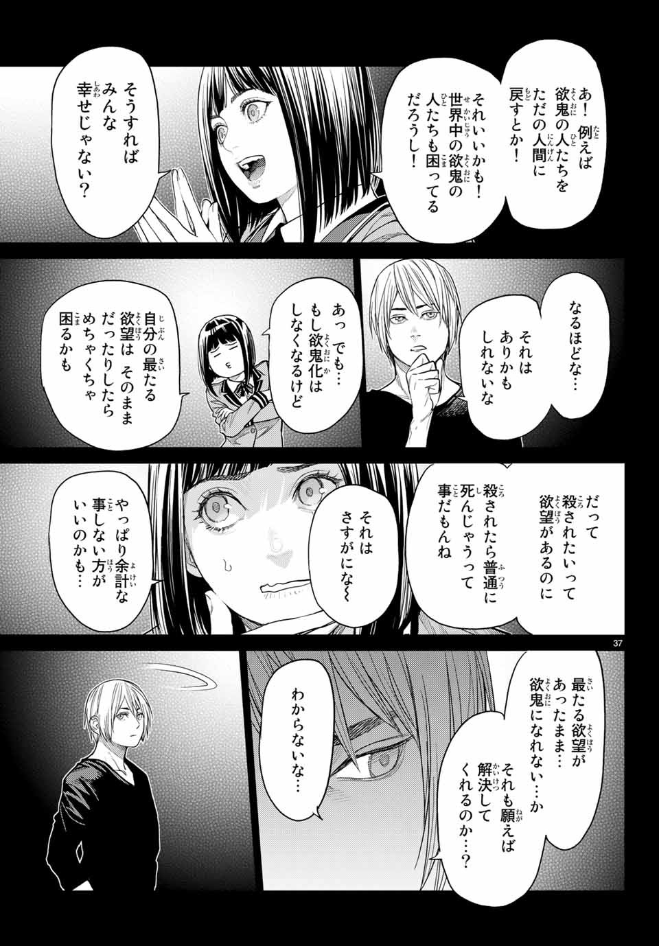 Yokuoni Chapter 29.2 19ページ