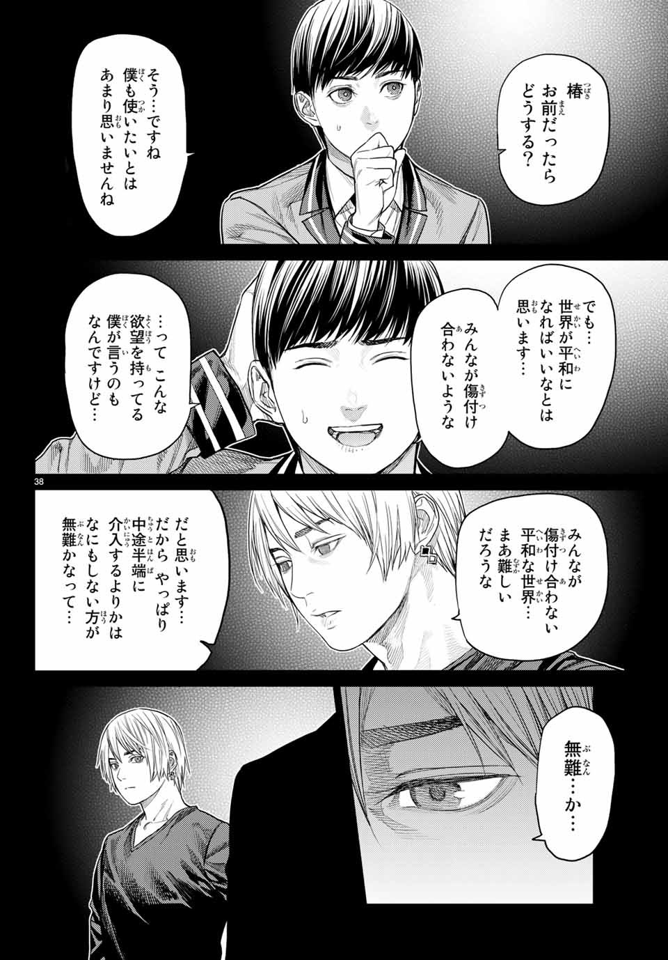 Yokuoni Chapter 29.2 20ページ