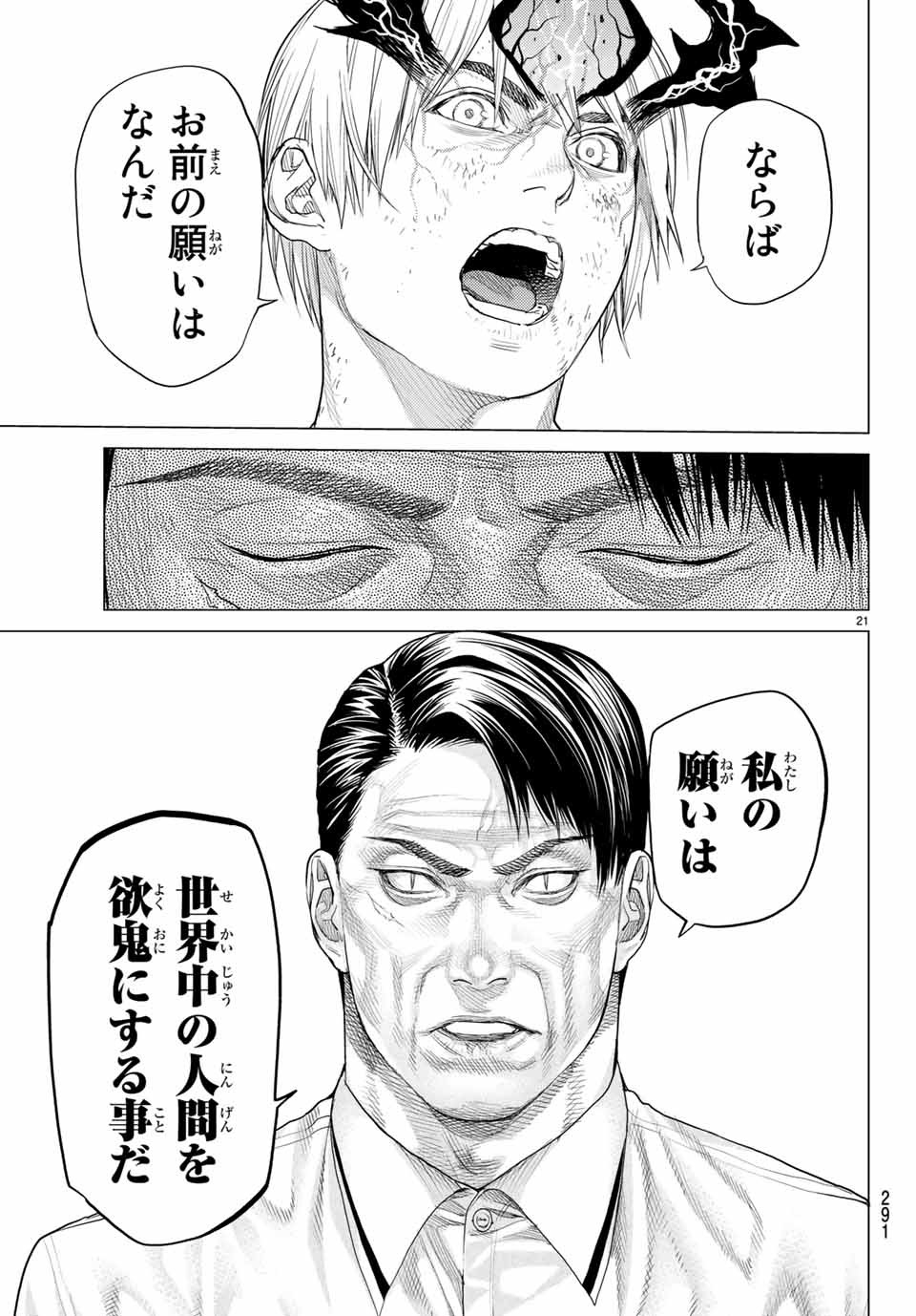 Yokuoni Chapter 29.2 3ページ